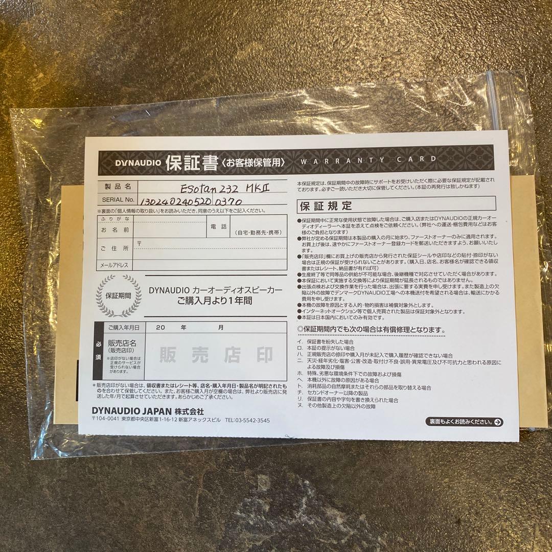 DYNAUDIO Esotan232ＭＫII