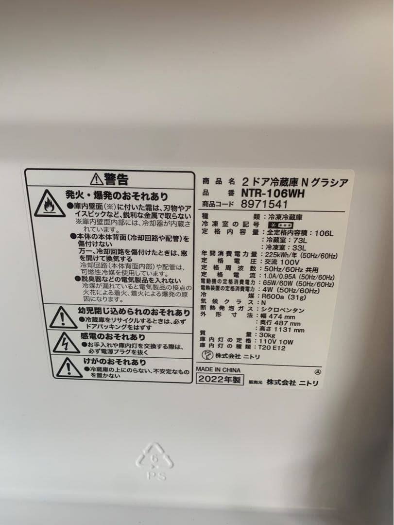 ＊東京都付近取引限定＊ニトリ 2ドア冷蔵庫 2022年製　NTR-106WH