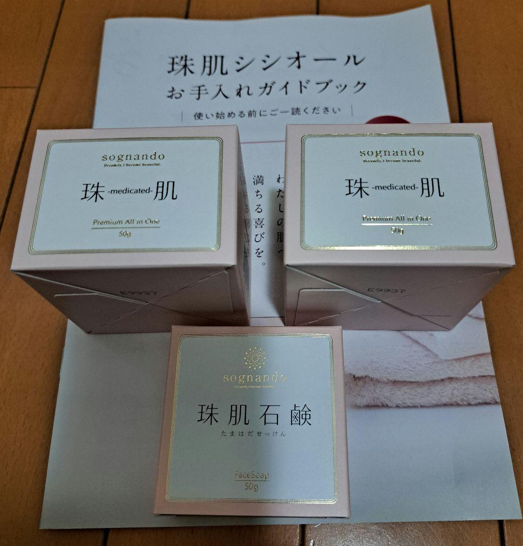 ソニャンド 珠肌シシオール ×2 珠肌石鹸×1 新品未使用品 sognando