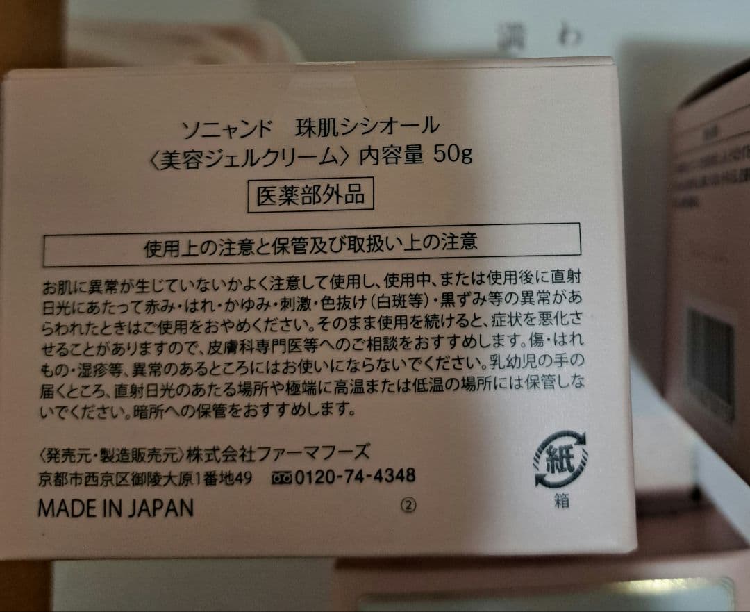 ソニャンド 珠肌シシオール ×2 珠肌石鹸×1 新品未使用品 sognando