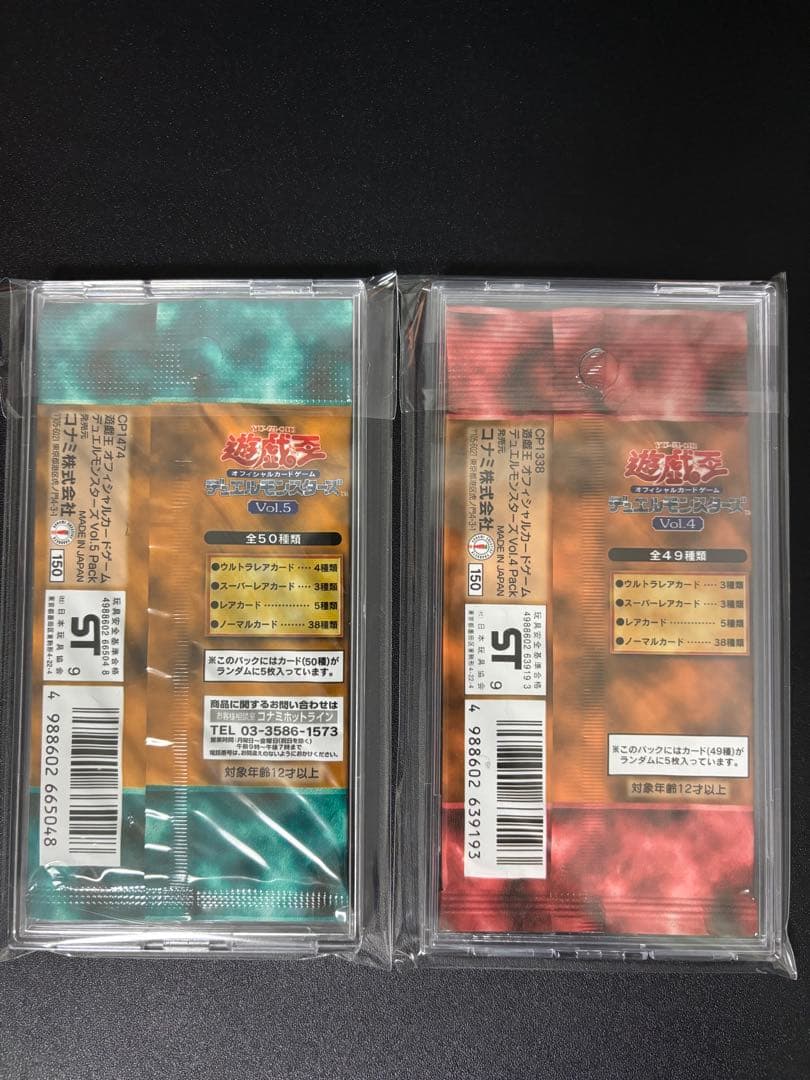 【遊戯王】遊戯王カードVol.5 & Vol.4未開封パック