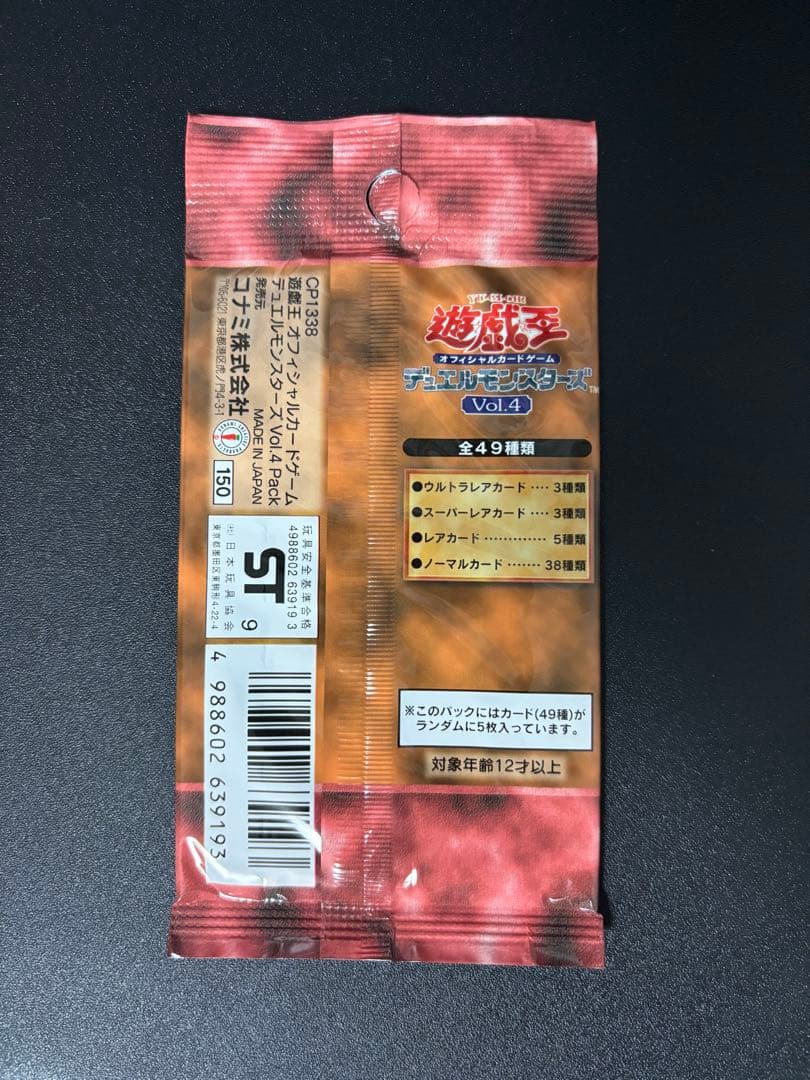 【遊戯王】遊戯王カードVol.5 & Vol.4未開封パック