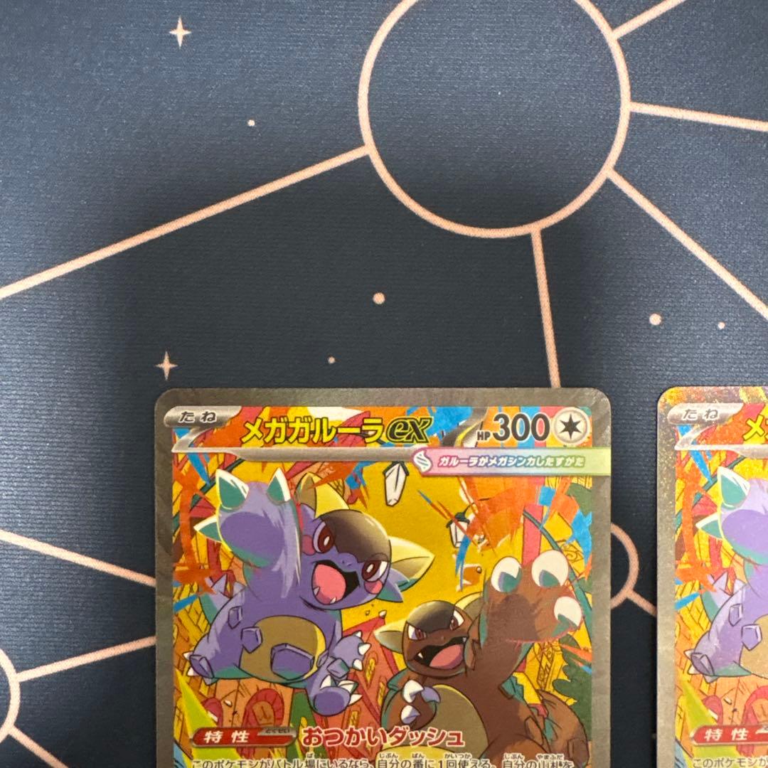 メガガルーラex sar 4枚セット