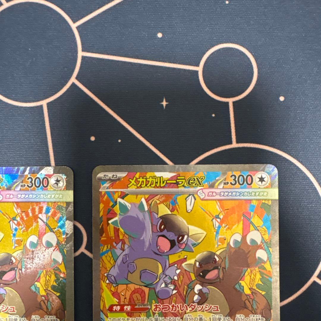 メガガルーラex sar 4枚セット