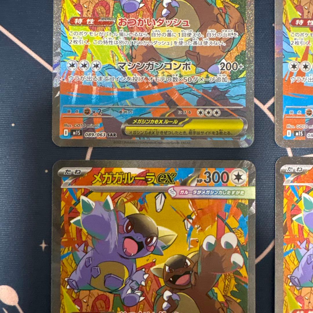 メガガルーラex sar 4枚セット