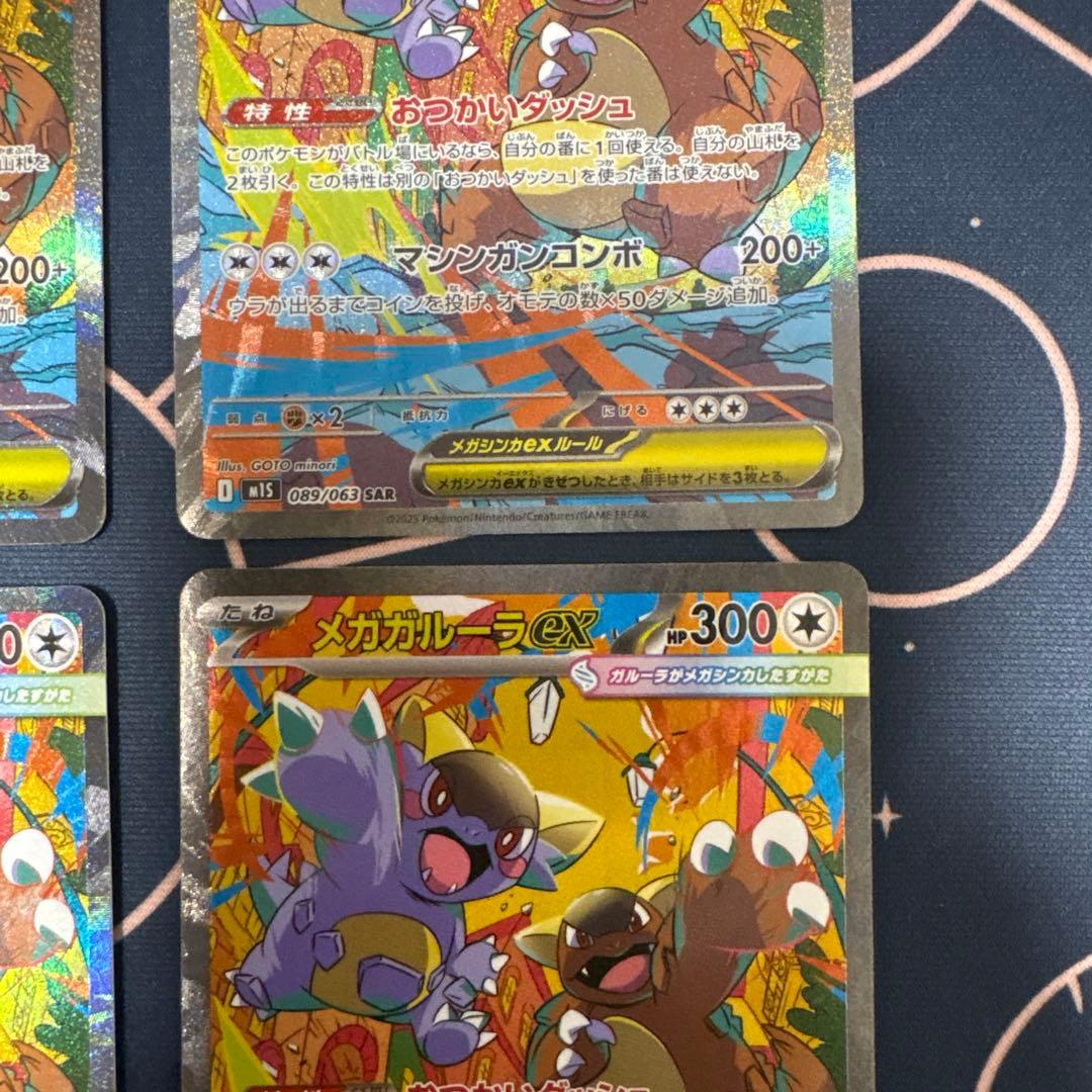 メガガルーラex sar 4枚セット