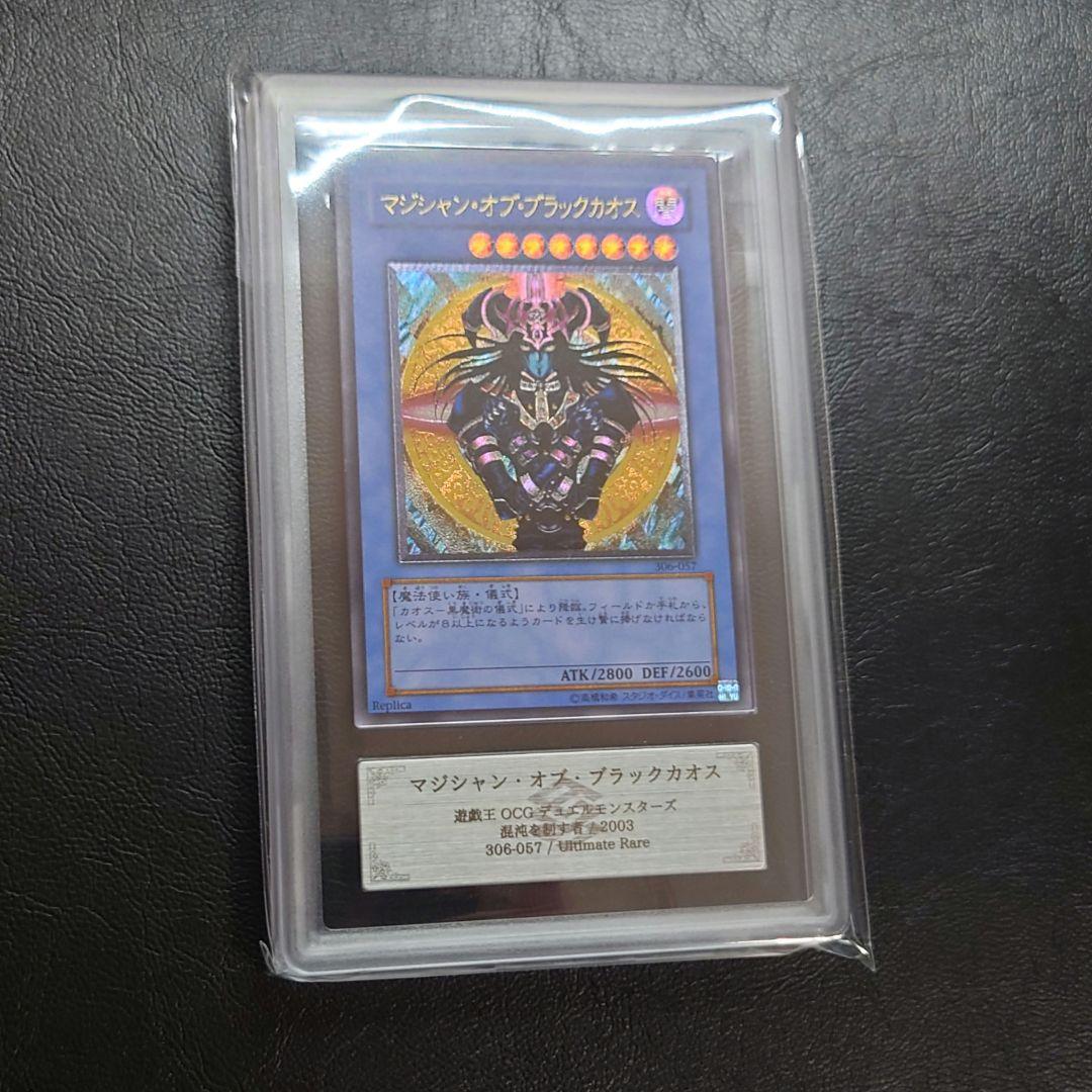 ARS8 マジシャンオブブラックカオス レリーフ 遊戯王 アルティメットレア