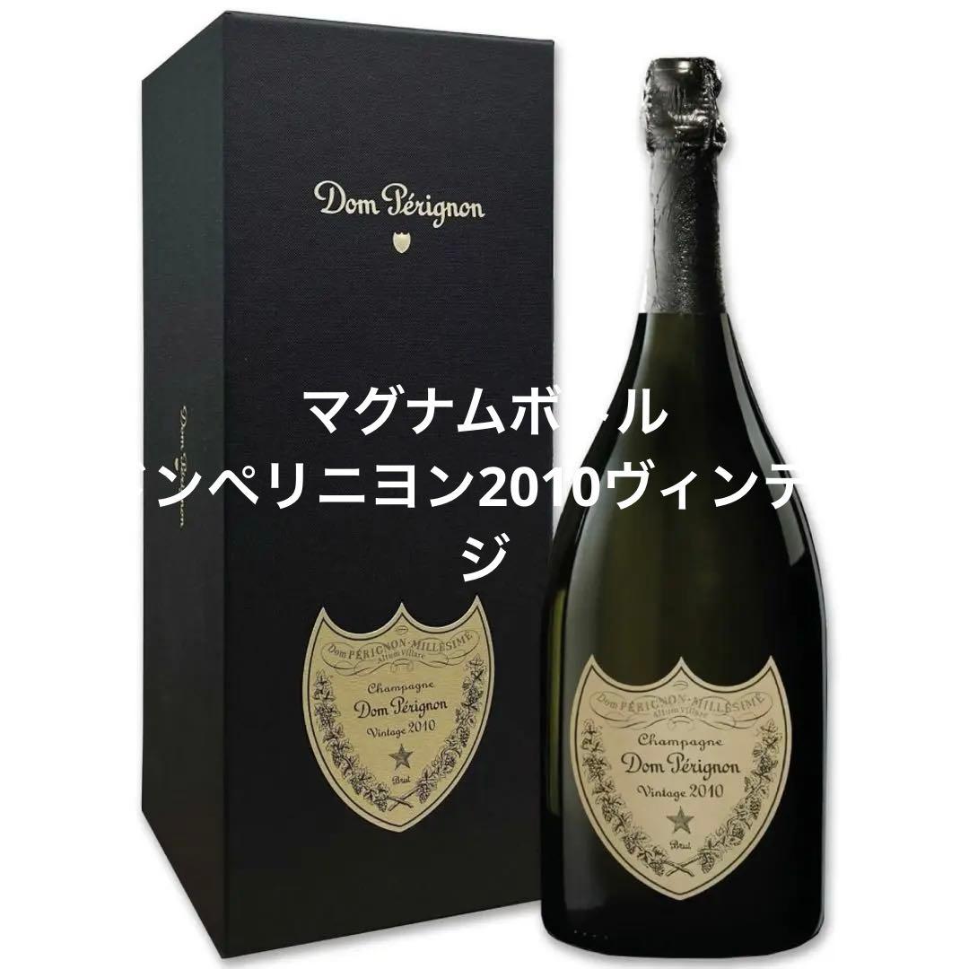 【マグナムボトル】ドンペリニヨン2010ヴィンテージ