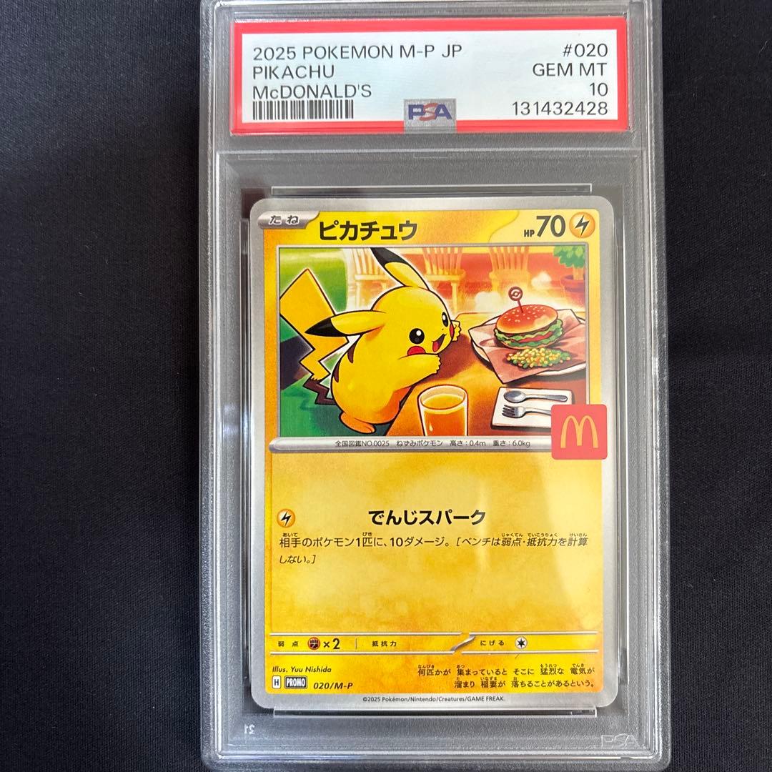 psa10 2025 ピカチュウ マクドナルド GEM MT 10
