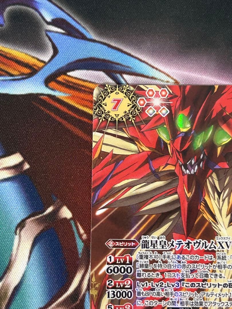 ①バトスピ　龍星皇メテオヴルムXV　シークレット