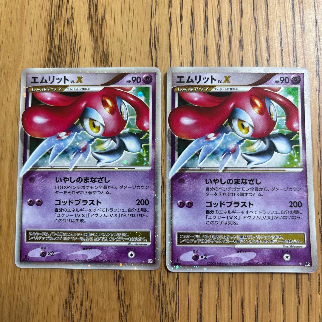 エムリット ☆ 拡張パック 秘境の叫び DP5 2枚