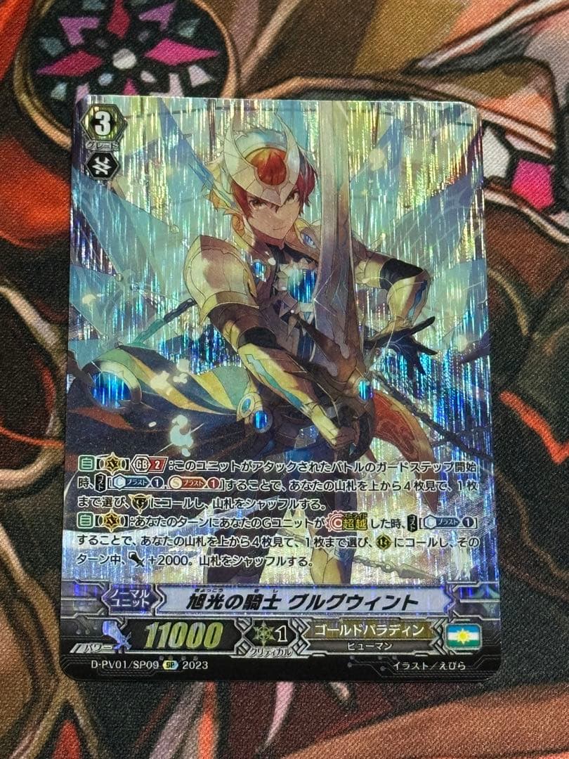 カードファイト!! ヴァンガード グルグウィント　SP