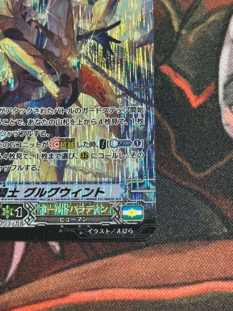 カードファイト!! ヴァンガード グルグウィント　SP