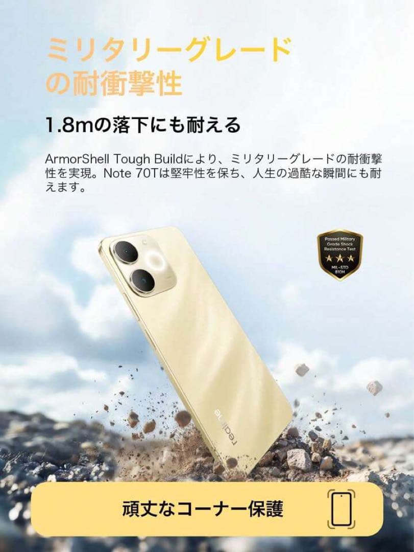 スマートフォン本体 realme Note 70T