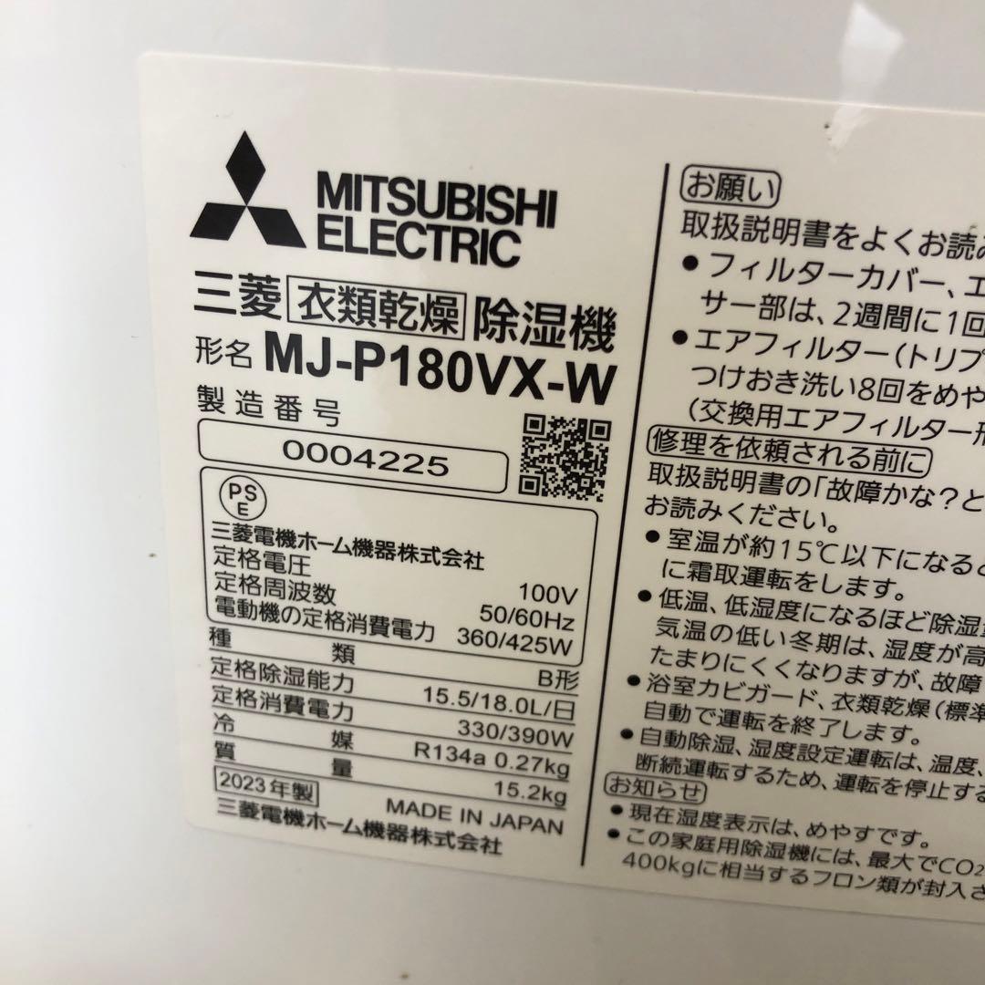 【2023年製】三菱 衣類乾燥除湿機 MJ-P180VX-W