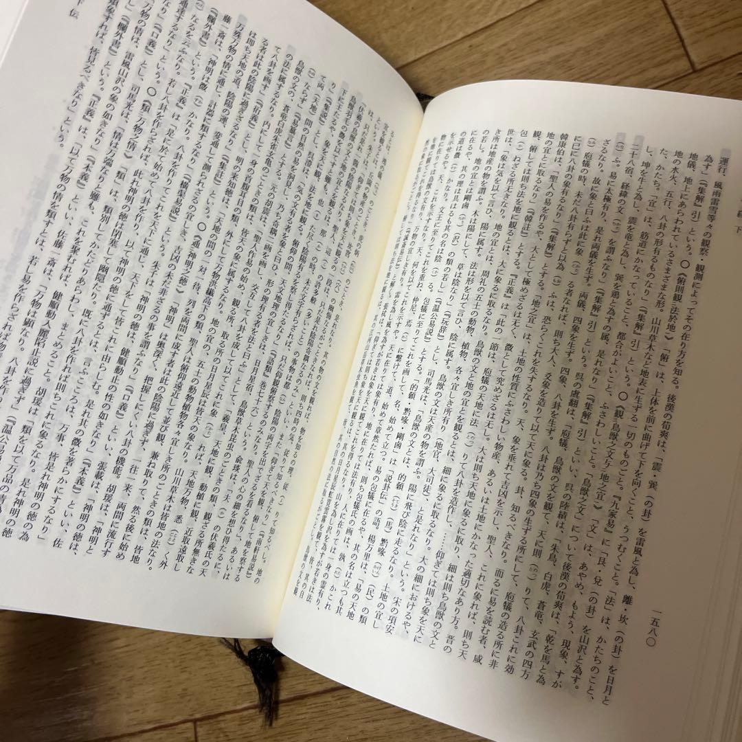 明治書院　易経　上中下　　新釈漢文大系