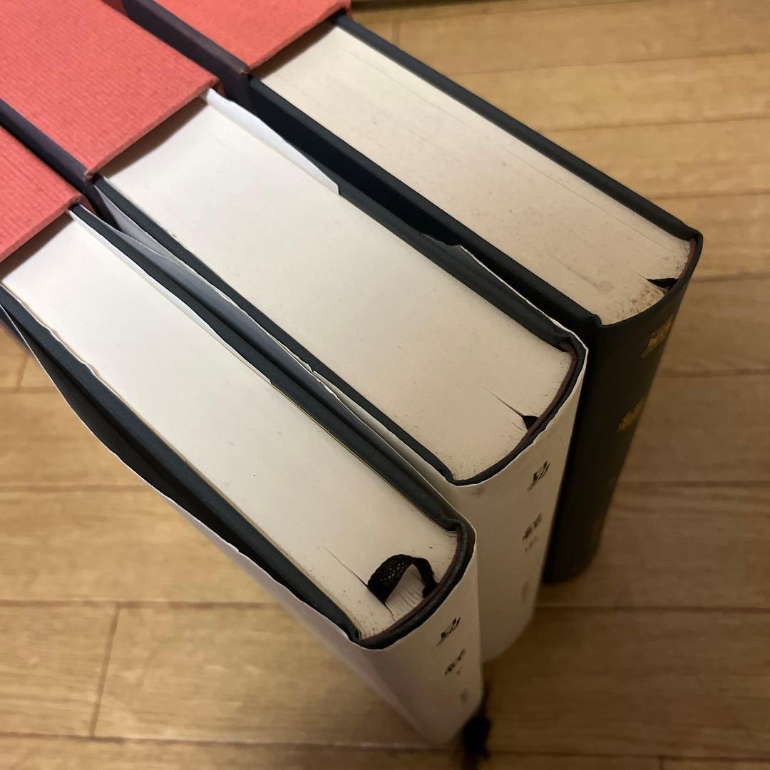 明治書院　易経　上中下　　新釈漢文大系