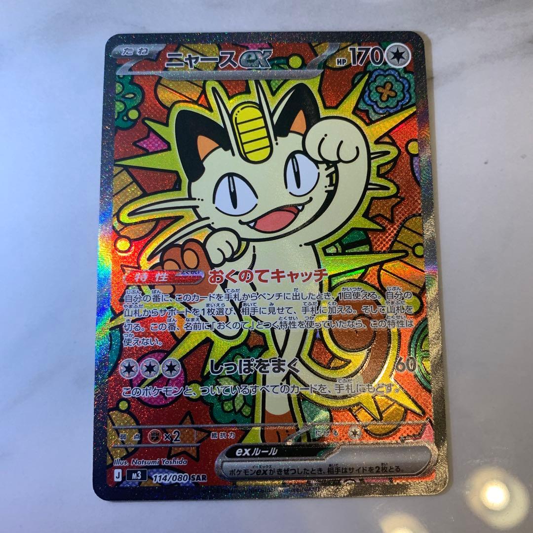 【美品】ニャース　SAR 114/080 ムニキスゼロ