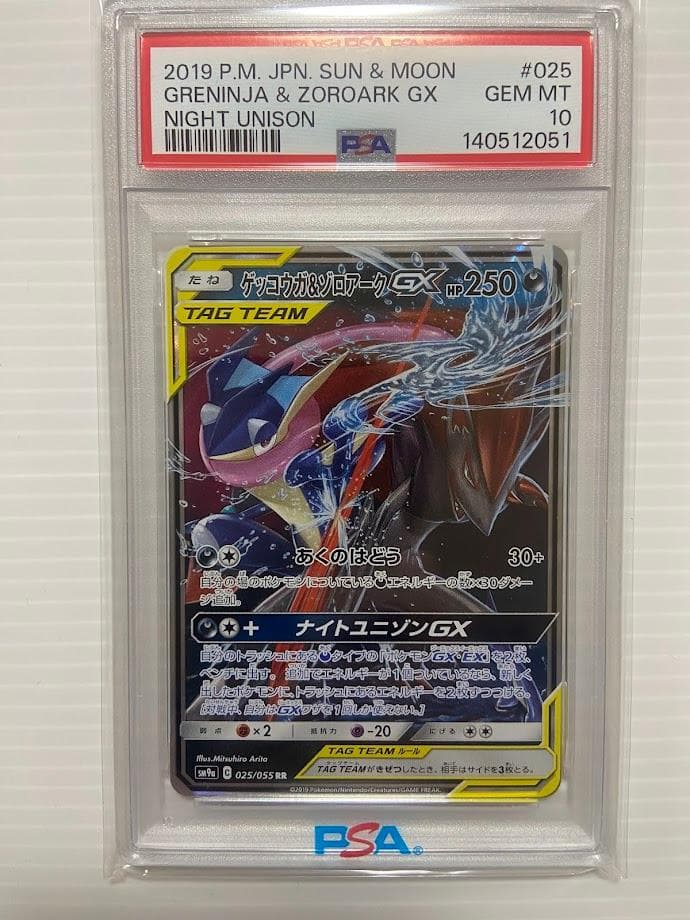【PSA10】ゲッコウガ&ゾロアークGX RR [SM9a 025/055]