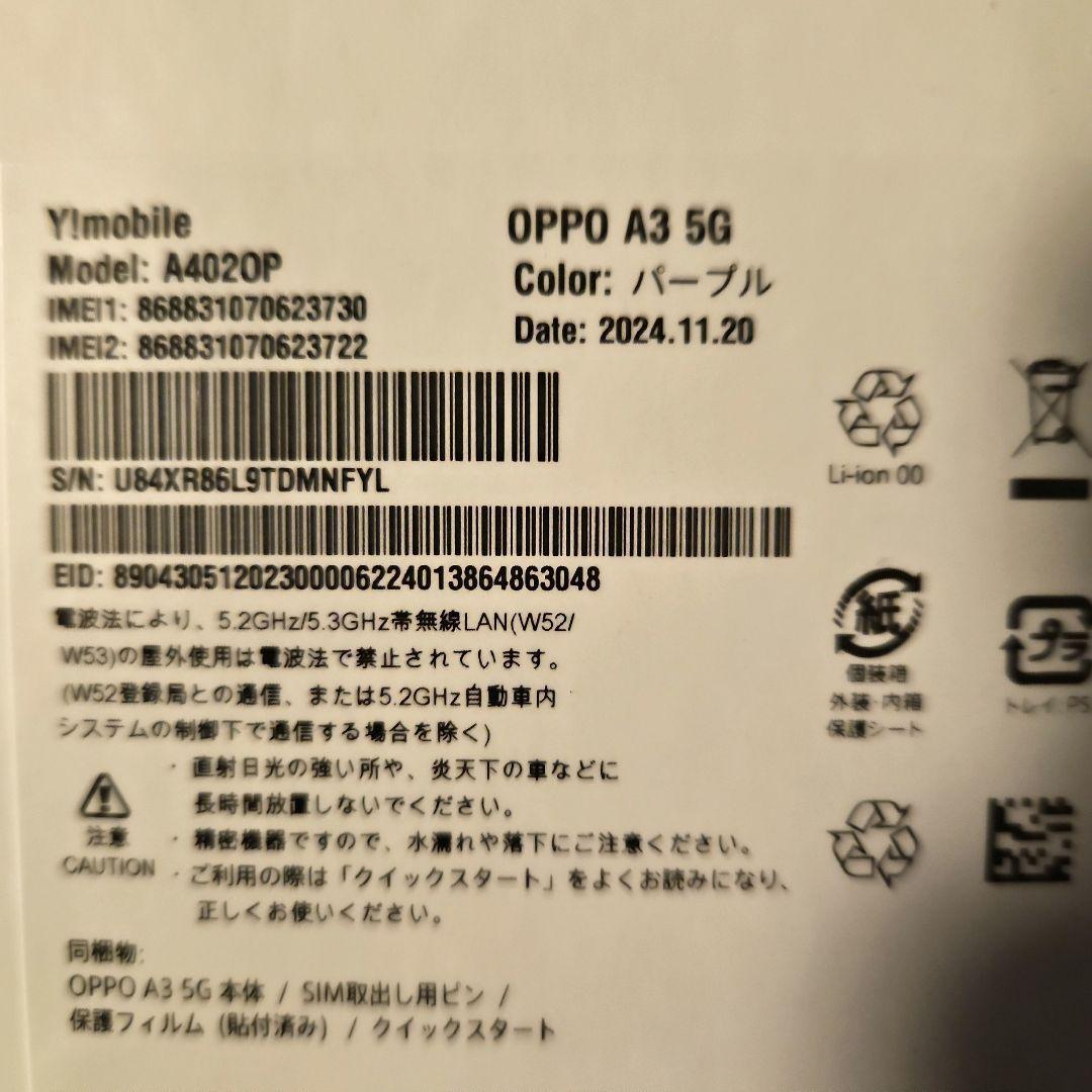 新品未開封OPPO A3 5G パープル SIMフリー