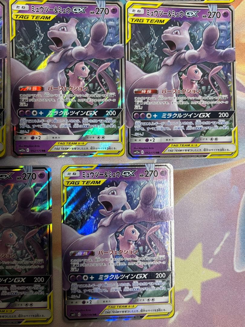 ミュウツー＆ミュウGX TAG TEAM 8枚セット