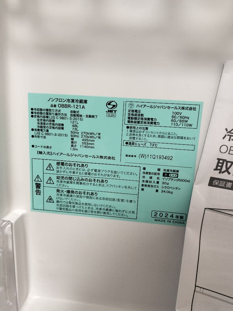 送料込2024年製121Lファン式冷蔵庫Haier右開きOBBR-121A