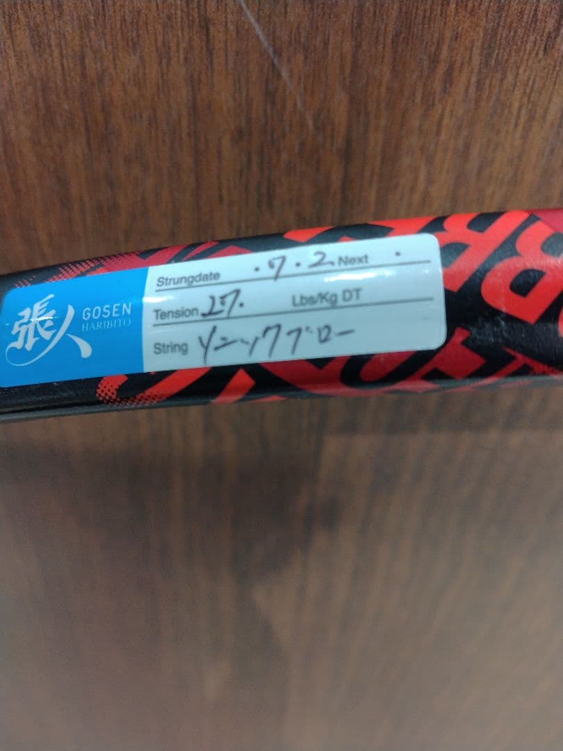 YONEX ジオブレイク80S UL1