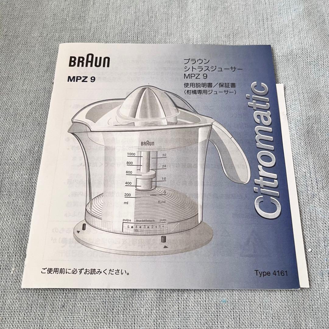 新品 ビンテージ ブラウン BRAUN Citromatic シトラスジューサー