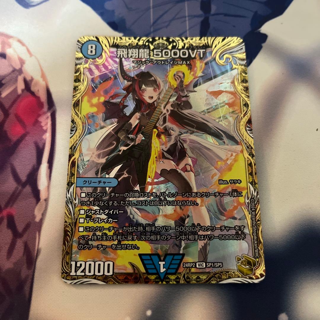 デュエマ 飛翔龍 5000VT 金トレジャー