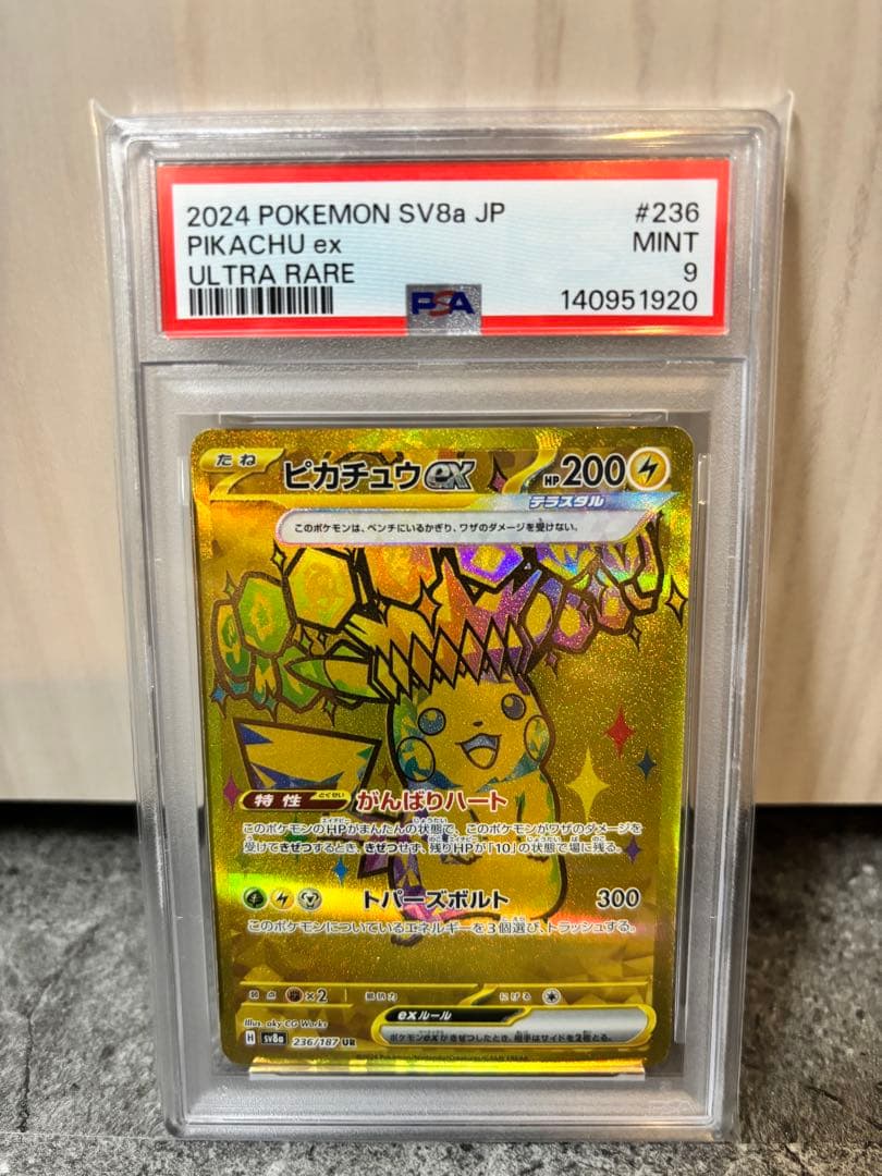 【PSA9】ピカチュウex UR [SV8a 236/187]