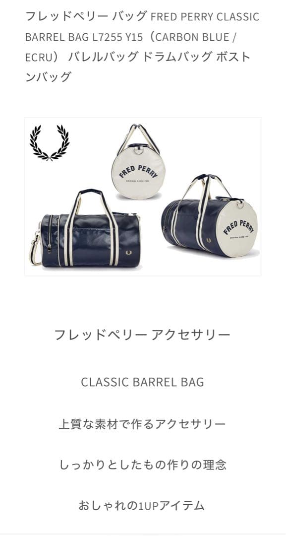 よし君！FRED PERRY ドラムバッグ L7255 Y15