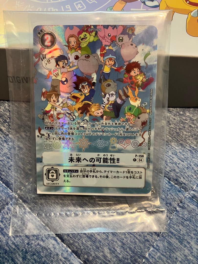 新品未開封品 デジモンアドベンチャー25th | 未来への可能性!!