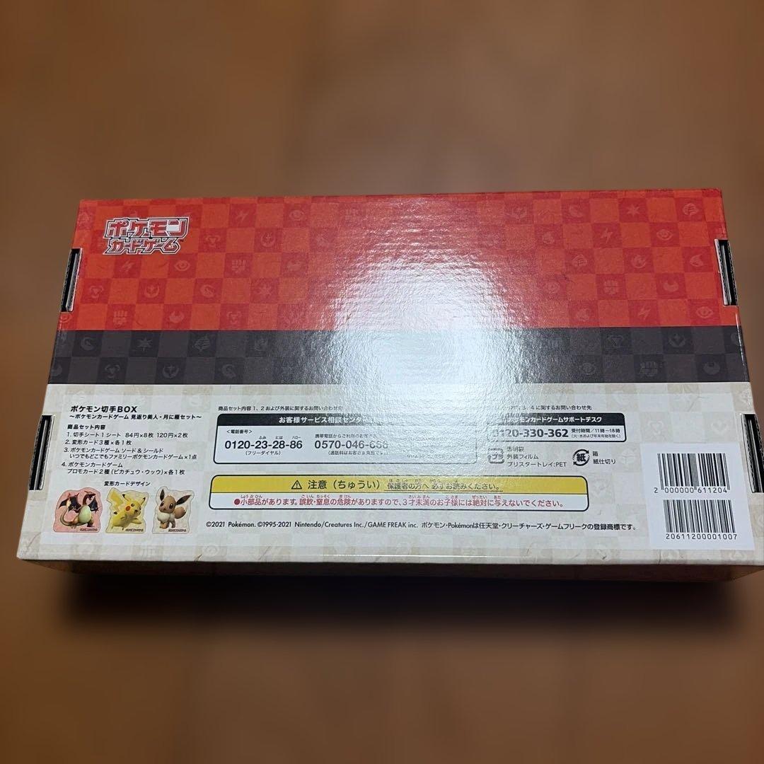 ポケモン初手BOX プロモカード付き