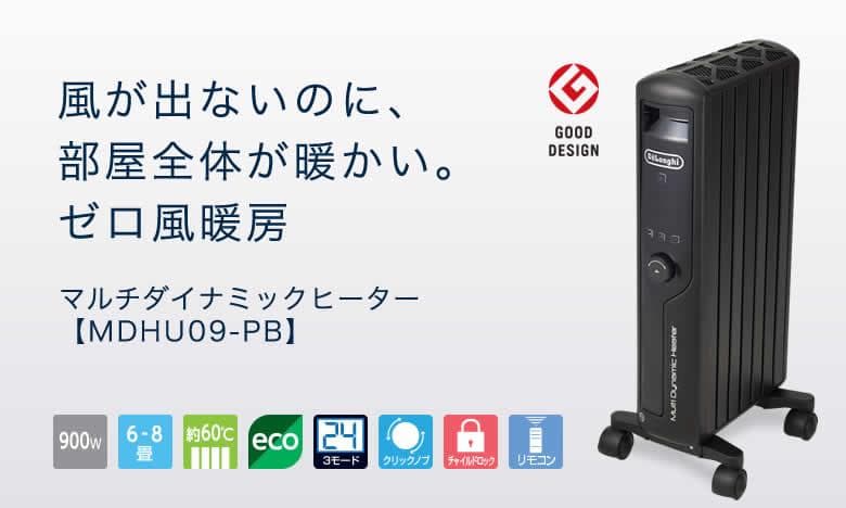 DeLonghi マルチダイナミックヒーター MDHU09-PB