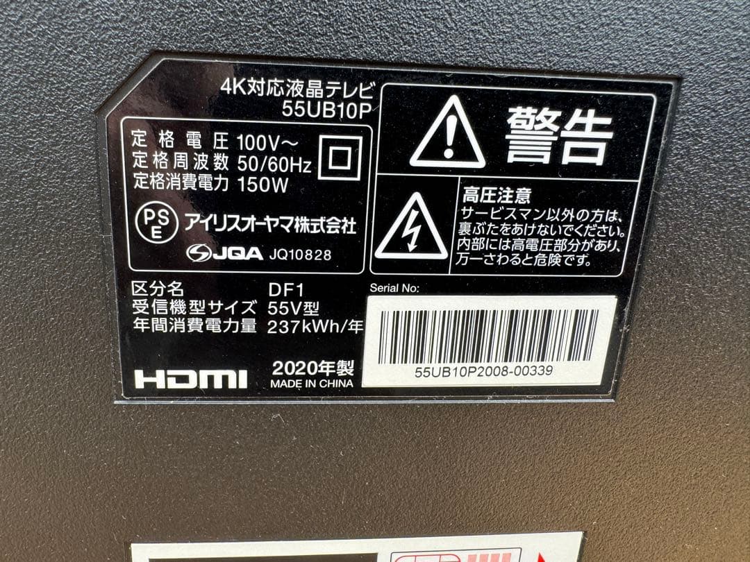 アイリスオーヤマ 2020年製 55インチ型 4K液晶テレビ 外付け裏録対応
