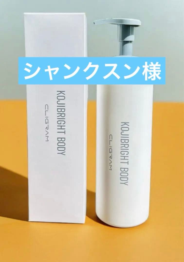 コジブライト　ボディ　クリーム300g 大容量匿名配送