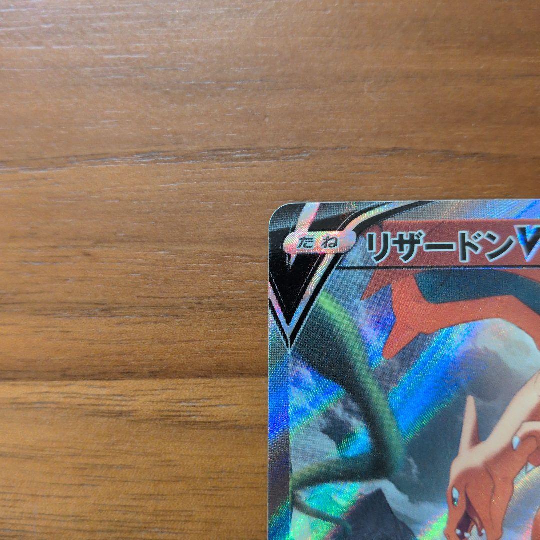 リザードンV　SA スターバース　ポケモンカード