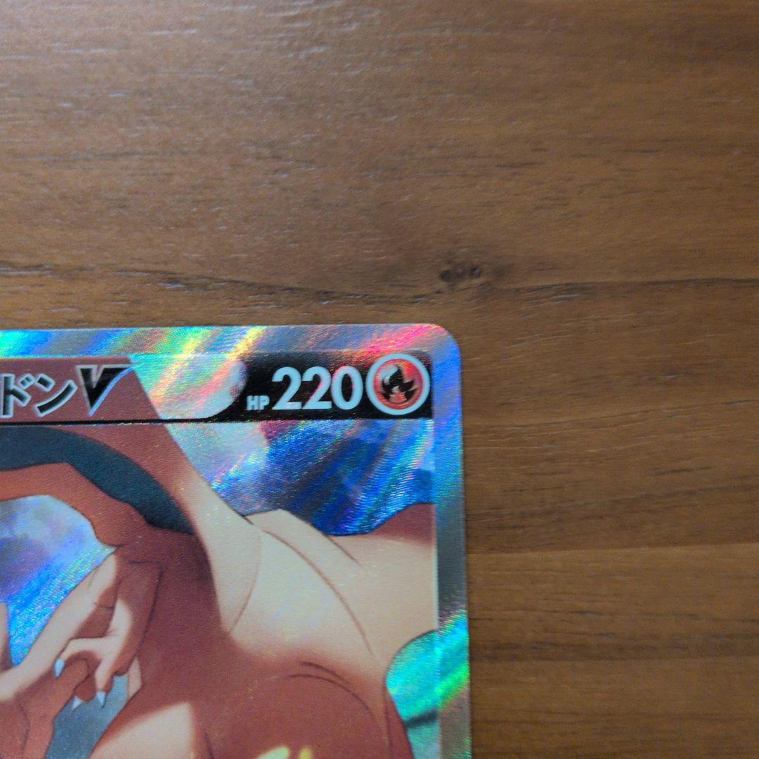 リザードンV　SA スターバース　ポケモンカード