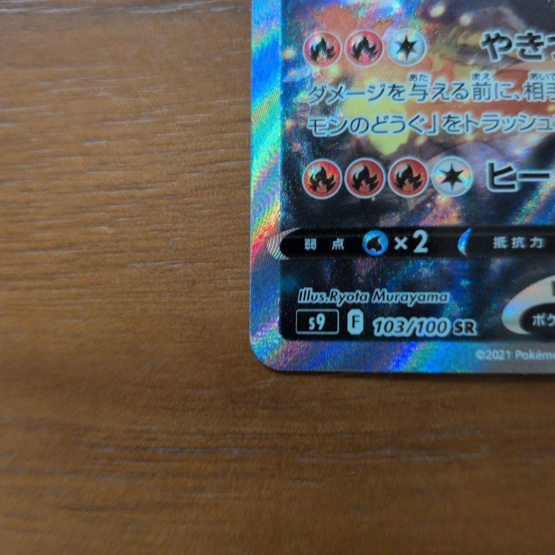 リザードンV　SA スターバース　ポケモンカード