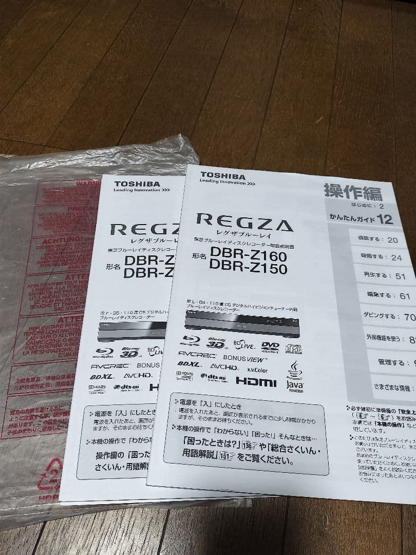 東芝/REGZA☆2番組同時録画HDD/BDレコーダーDBR-Z150★3D対応
