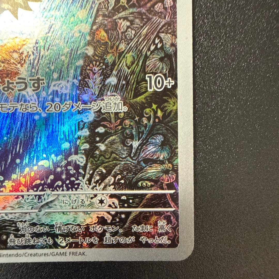 【美品】　コイキング AR SV1a トリプレットビート 080/073