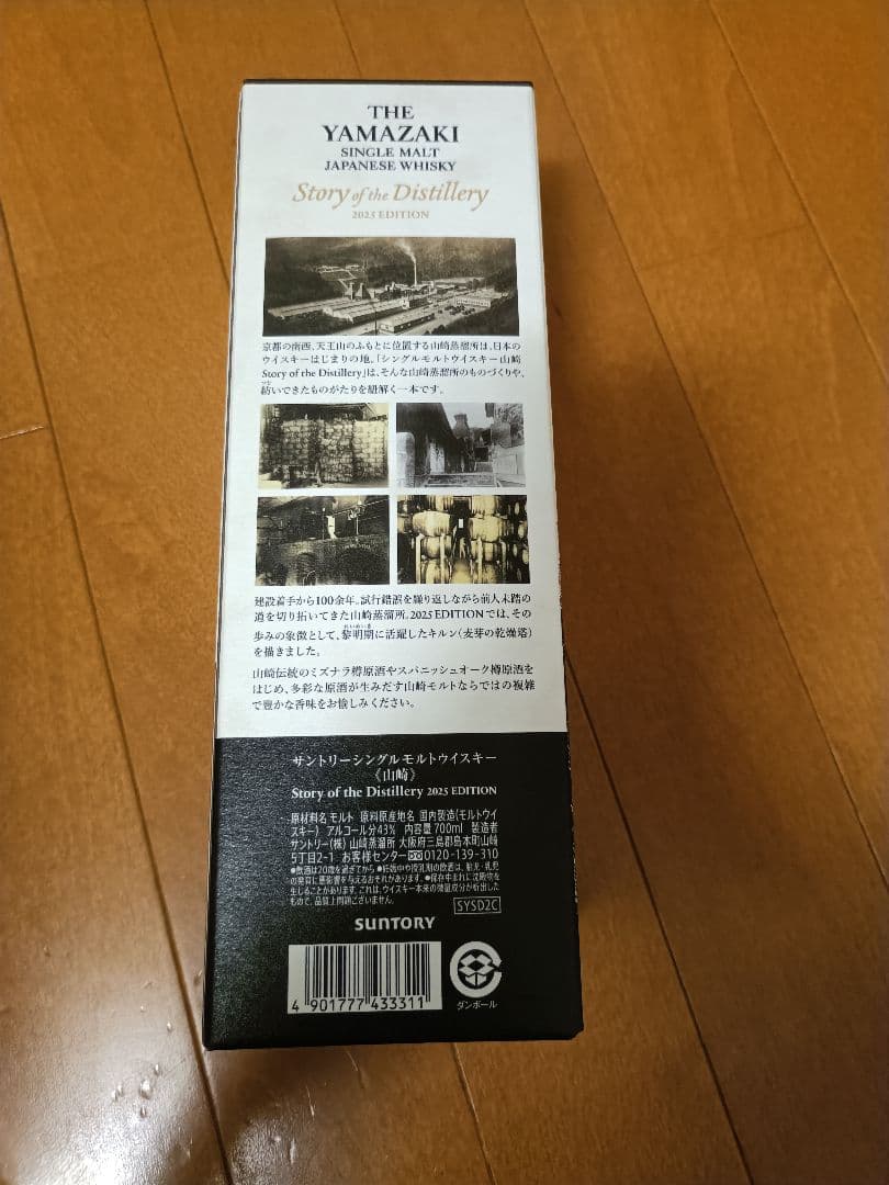 響2025 BLOSSOM HARMONY サントリー山崎 2025　2本セット