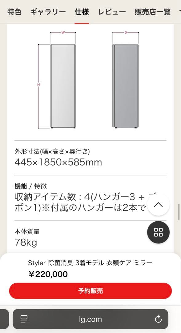 【７月中旬まで販売】値下げ不可LGスタイラー　2021年製 S3MF 3着モデル