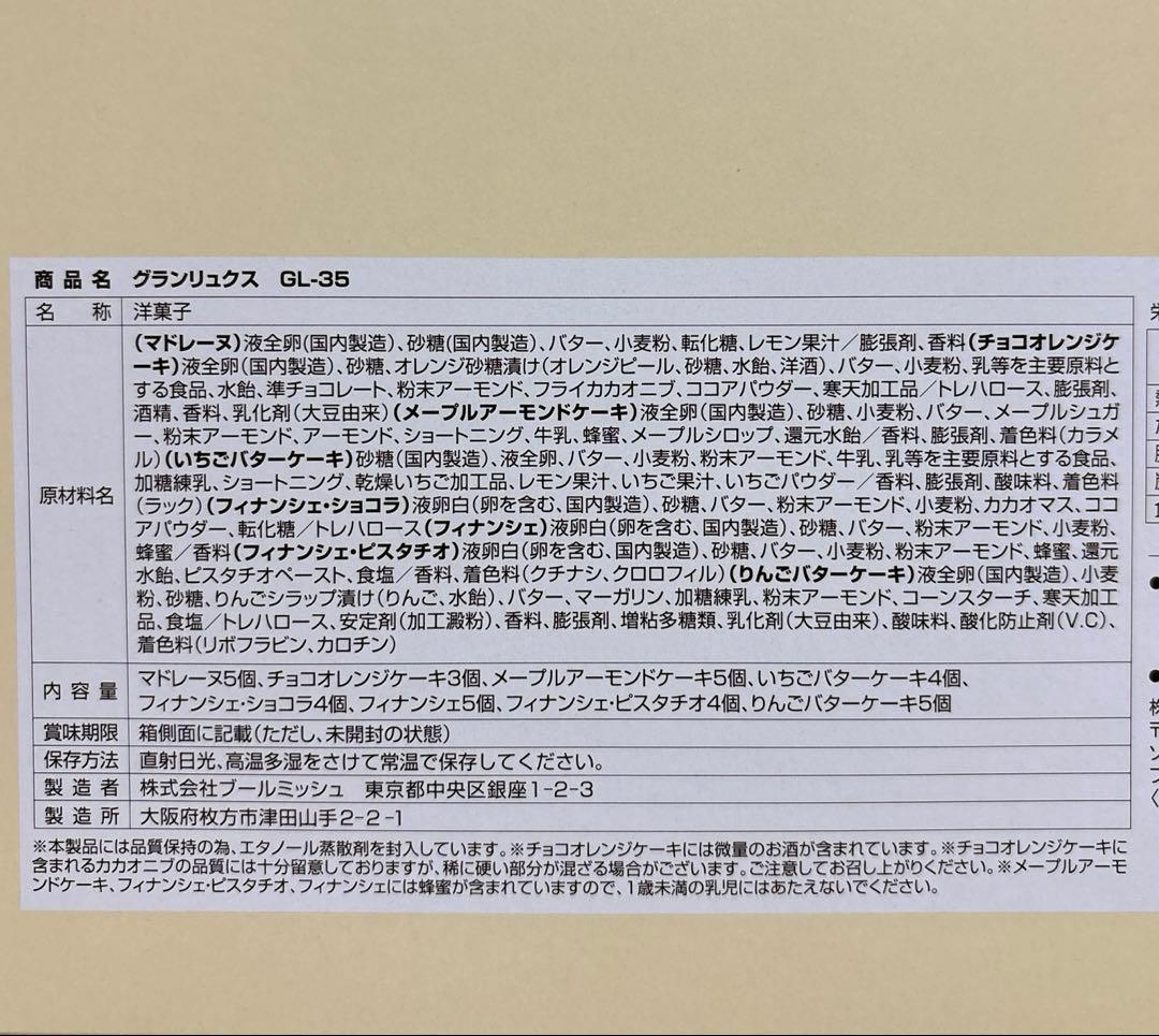 【専用です】グーテデロワ ホワイト/モロゾフ/ブールミッシュ