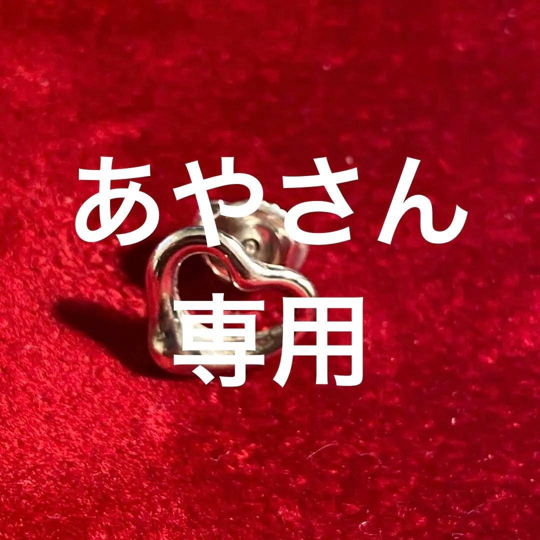 片耳のみ！現物のみ！ティファニーのオープンハート スタッド ピアス！