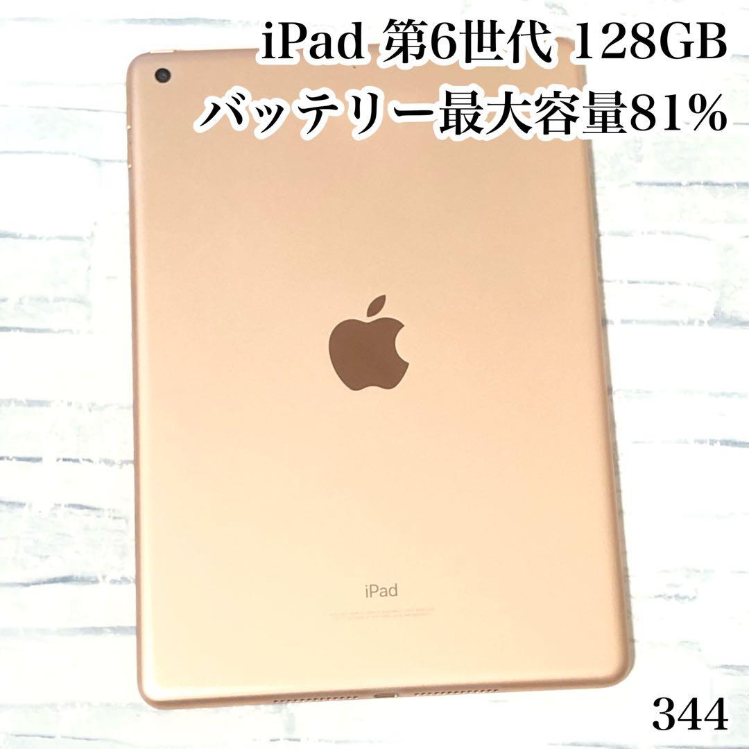 iPad 第6世代 128GB wifiモデル　管理番号：344