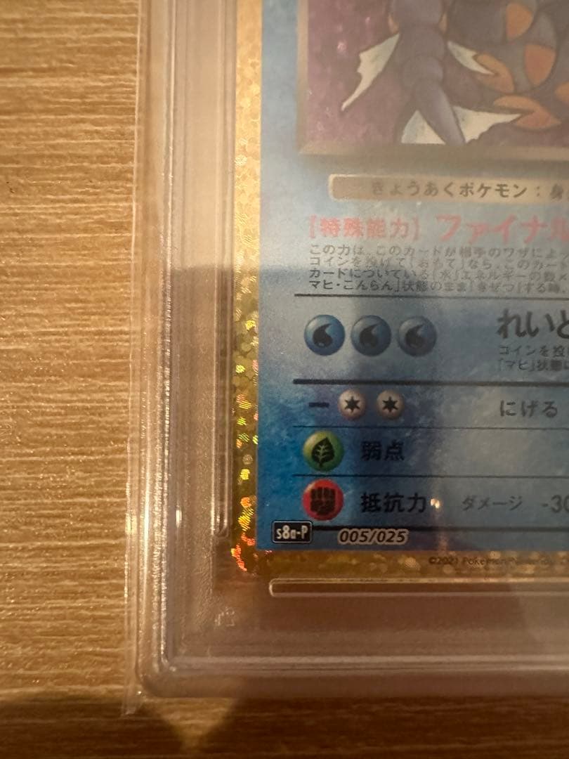 PSA10 わるいギャラドス プロモカードパック 25th ポケモン ポケカ