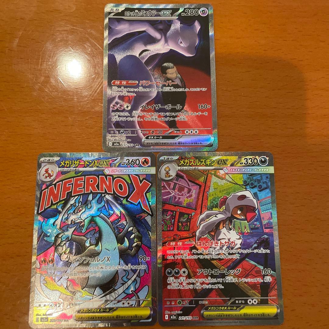 メガドリームex ロケット団のミュウツーex メガリザードンXex