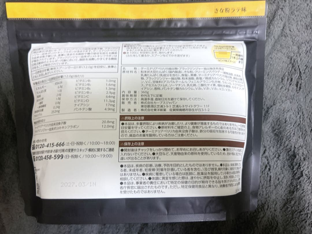 カーブス ヘルシービューティ きな粉ラテ味