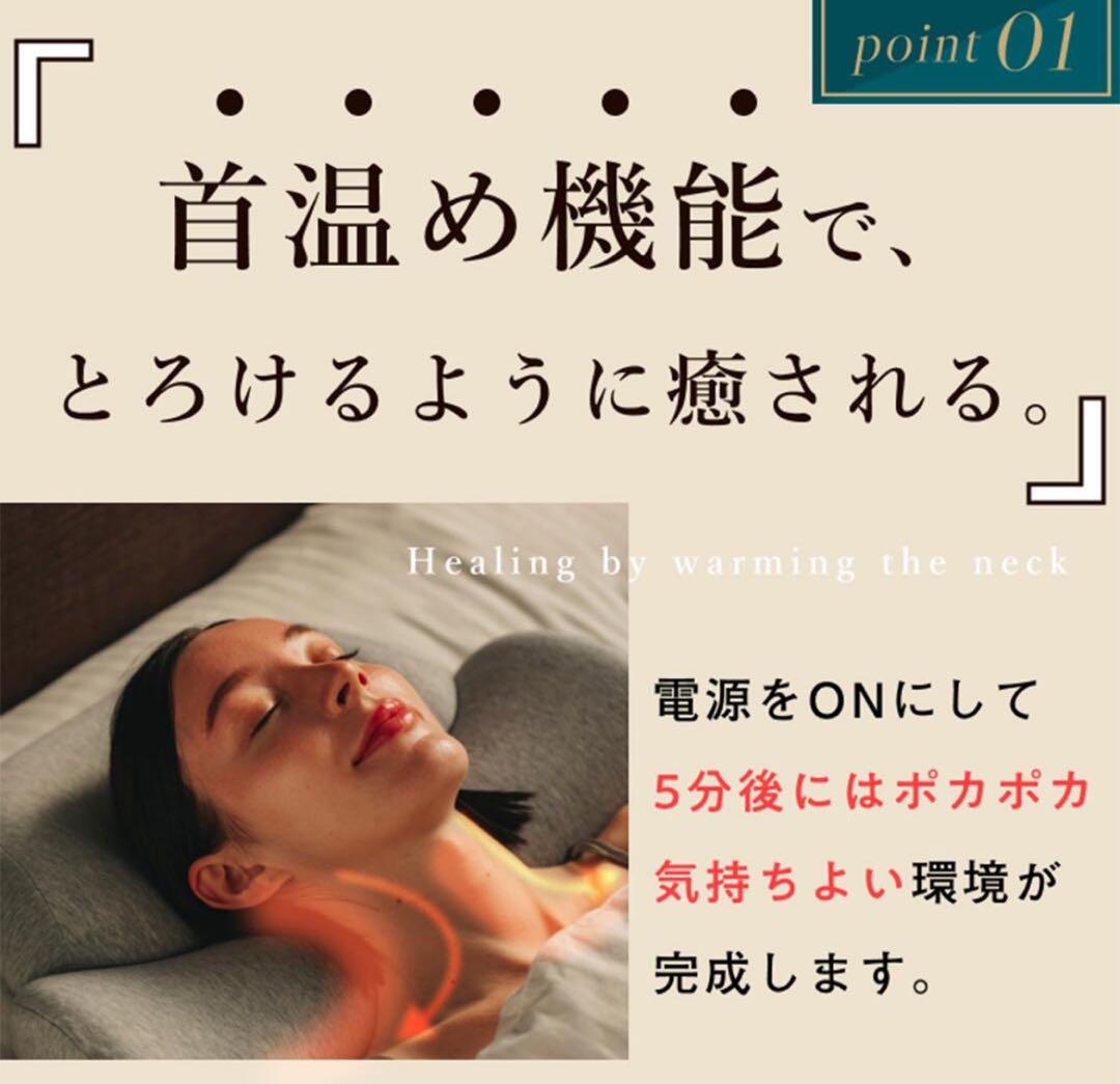 【新品】首と肩がホッとする枕 (ベーシック)枕 ピロー 首 肩 温まる